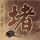 苹果首席执行官库克微博“推广”homepod智能演讲者，有声有色